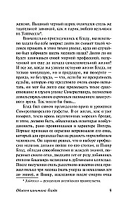Одиссея капитана Блада